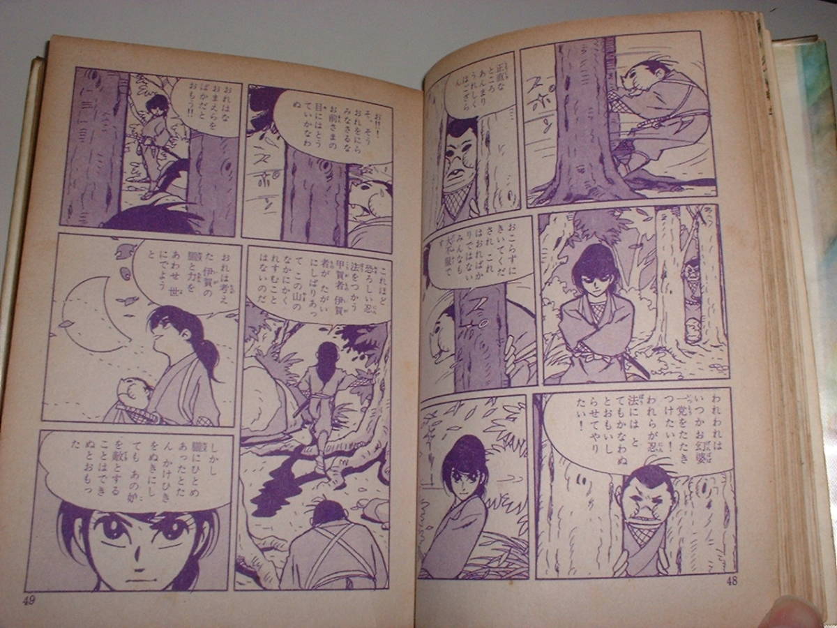 甲賀忍法帖☆山田風太郎、小山春夫(東邦プロダクション)☆1963 甲賀忍法帖☆山田風太郎、小山春夫(東邦プロダクション)☆1963