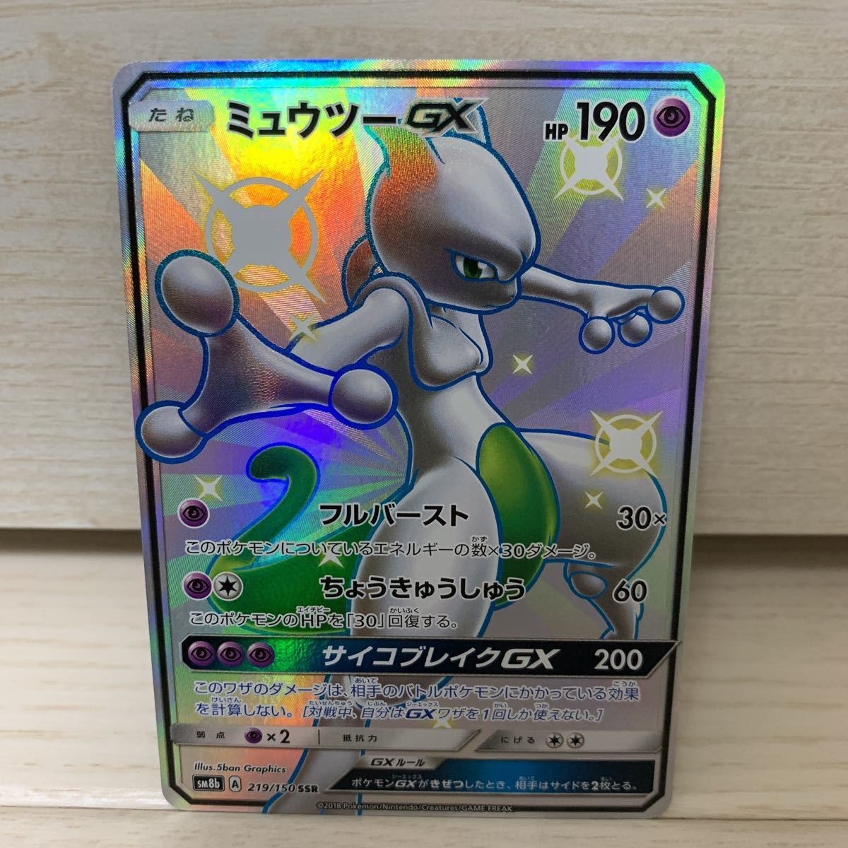 ミュウツーgx Ssr Sm8b A 219 150 色違い ポケモンカード ポケカ ポケモンカードゲーム 売買されたオークション情報 Yahooの商品情報をアーカイブ公開 オークファン Aucfan Com ミュウツーgx Ssr Sm8b A 219 150 色違い ポケモンカード ポケカ ポケモンカードゲーム 売買されたオークション情報 Yahooの商品情報をアーカイブ公開 オークファン Aucfan Com