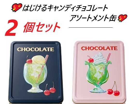 メリーチョコレート　はじけるキャンディーチョコレート　アソートメント缶　ネイビーとピンク缶　送料無料_画像1