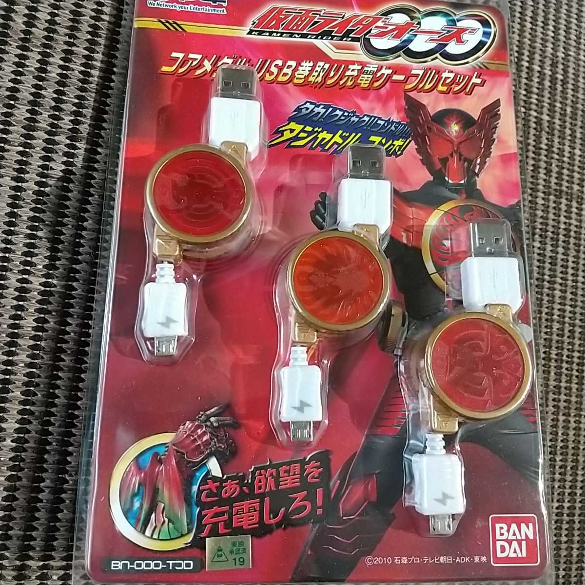 Yahoo!オークション - 希少 「仮面ライダーOOO(オーズ)」USB巻