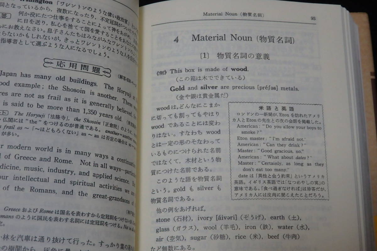 p31/ 英語の綜合的研究 (復刻版/昭和39年6訂版） / 赤尾好夫・編 ★旺文社/2010年初版_画像4