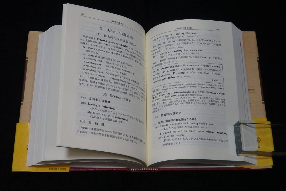 p31/ 英語の綜合的研究 (復刻版/昭和39年6訂版） / 赤尾好夫・編 ★旺文社/2010年初版_画像3