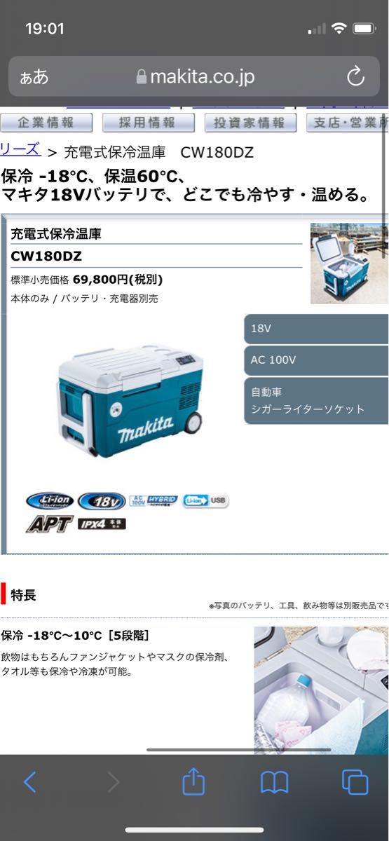 マキタ 冷蔵庫 冷温庫 CW180DZ ブルー