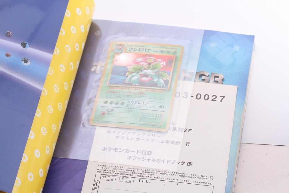 在庫限り ポケモンカードGB オフィシャルガイドブック 封入カード