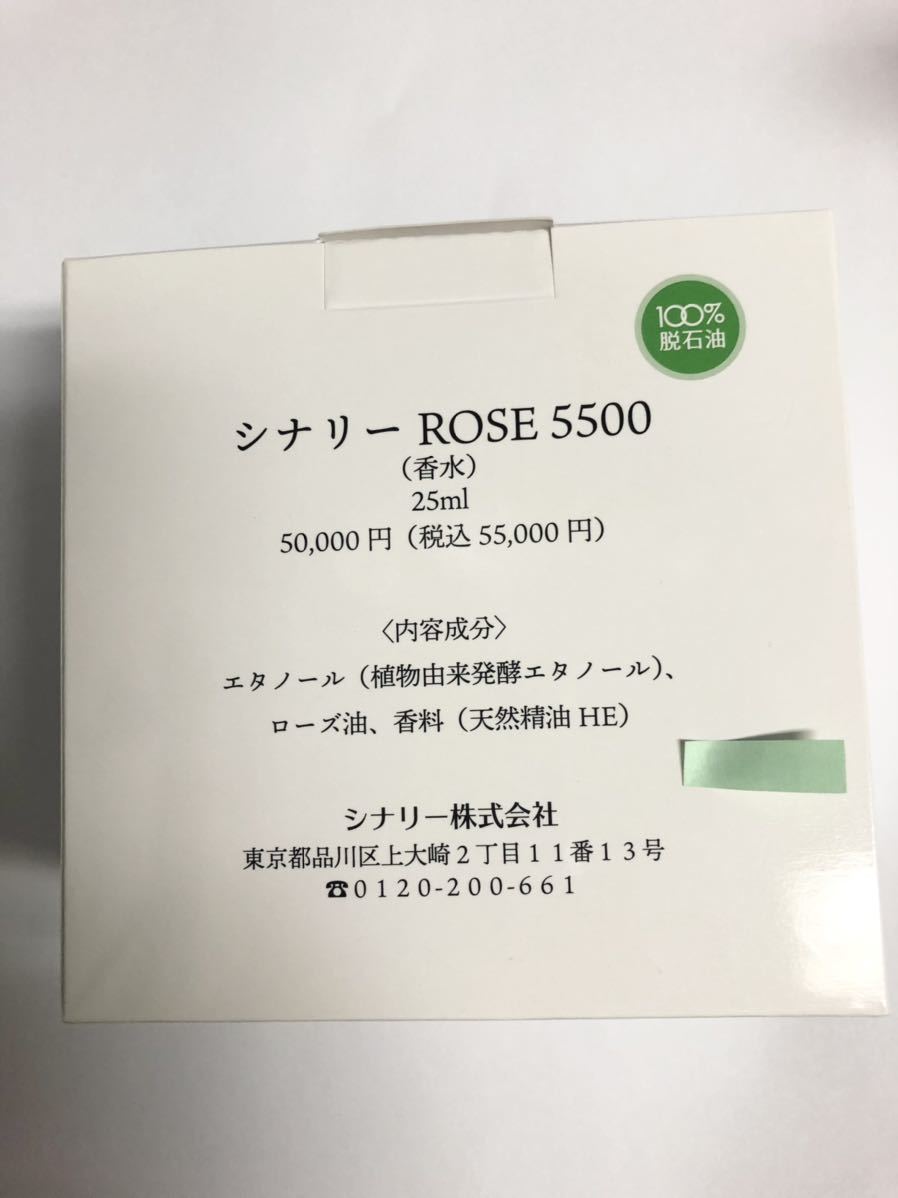 シナリー 化粧品 ローズ5500 香水 ROSE5500 floraltrendy.com