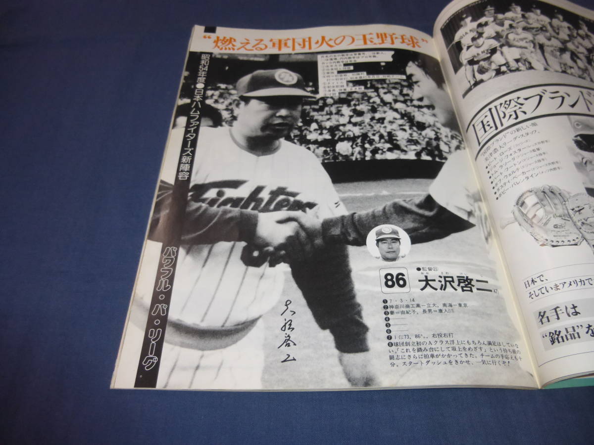 日本ハム ぼくらのファイターズ 1979ガイドブック プロ野球 /ファン 