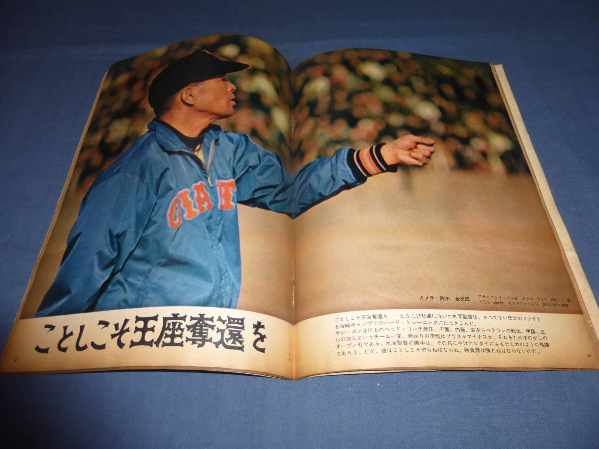 「週刊読売スポーツ」1959年（昭和34年）長嶋茂雄/　巨人黄金時代への三人男（広岡・藤尾・堀内）プロ野球_画像8