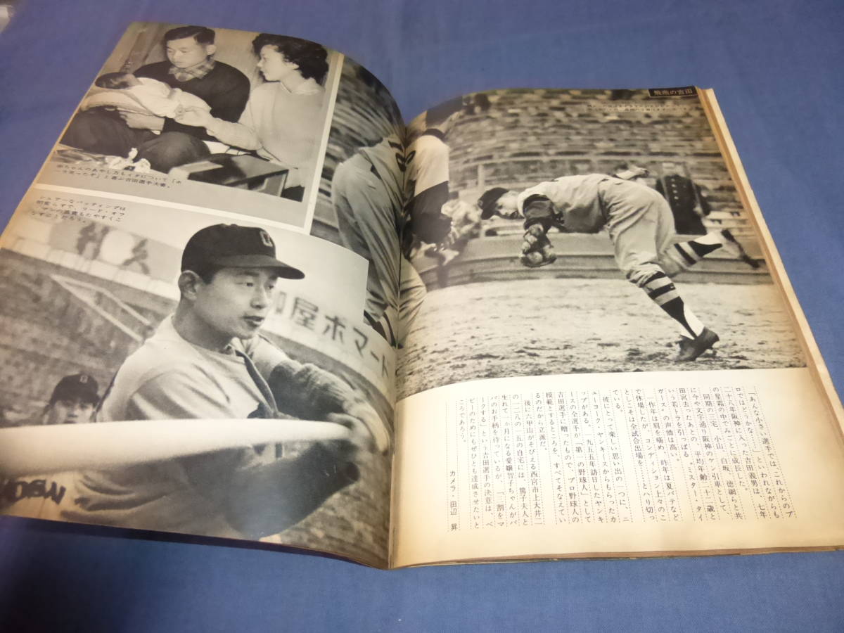 「週刊読売スポーツ」1959年（昭和34年）長嶋茂雄/　巨人黄金時代への三人男（広岡・藤尾・堀内）プロ野球_画像7