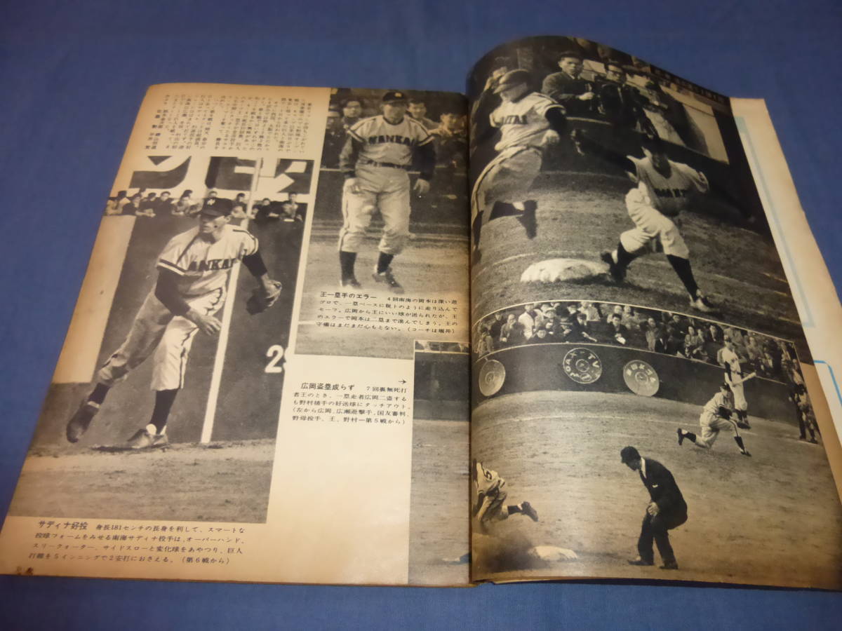 「週刊読売スポーツ」1959年（昭和34年）長嶋茂雄/　巨人黄金時代への三人男（広岡・藤尾・堀内）プロ野球_画像3