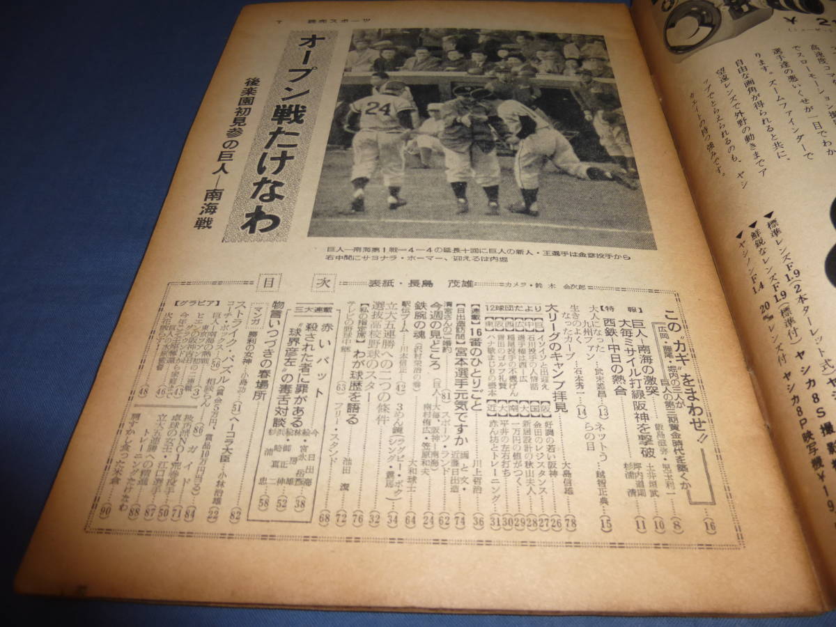 「週刊読売スポーツ」1959年（昭和34年）長嶋茂雄/　巨人黄金時代への三人男（広岡・藤尾・堀内）プロ野球_画像4