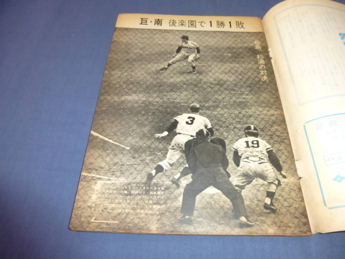 「週刊読売スポーツ」1959年（昭和34年）長嶋茂雄/　巨人黄金時代への三人男（広岡・藤尾・堀内）プロ野球_画像2