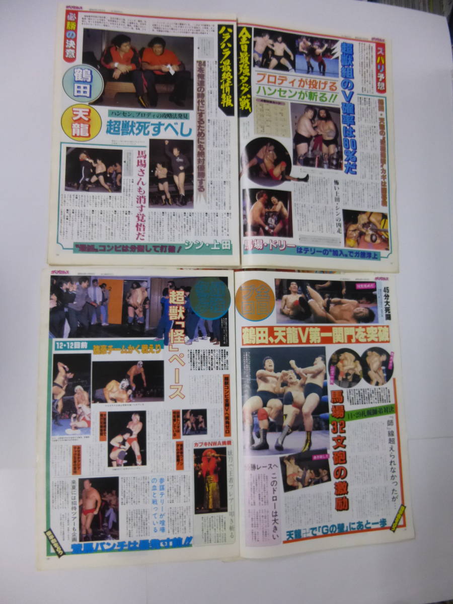 大判オールカラーグラフ「ザ・プロレス」⑰62～65号4冊1983ハンセン＆ブロディ/アンドレ/ホーガン/斎藤軍団/カネックvsドスカラス/フレアー_画像7