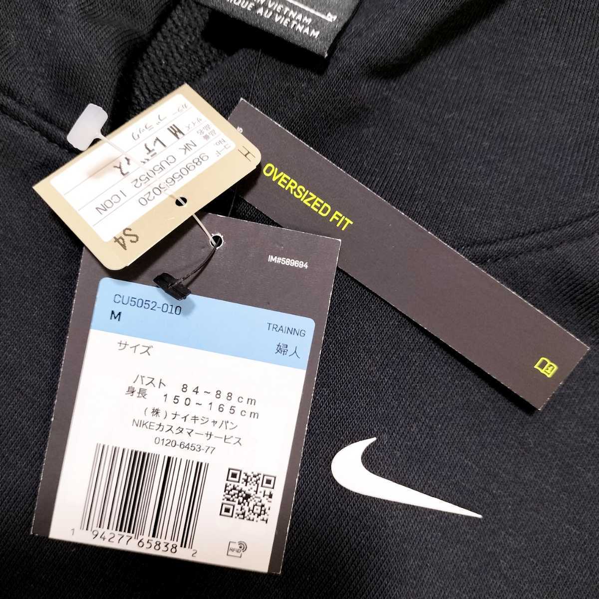 [ с биркой ]NIKE Nike Dri-FIT Icon авария f-ti Parker женский M размер черный CU5052-010 не использовался дом хранение товар 