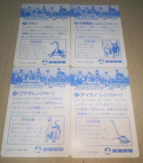ヤフオク! - 食玩 カード 東鳩製菓 恐竜戦隊 ジュウレンジャ