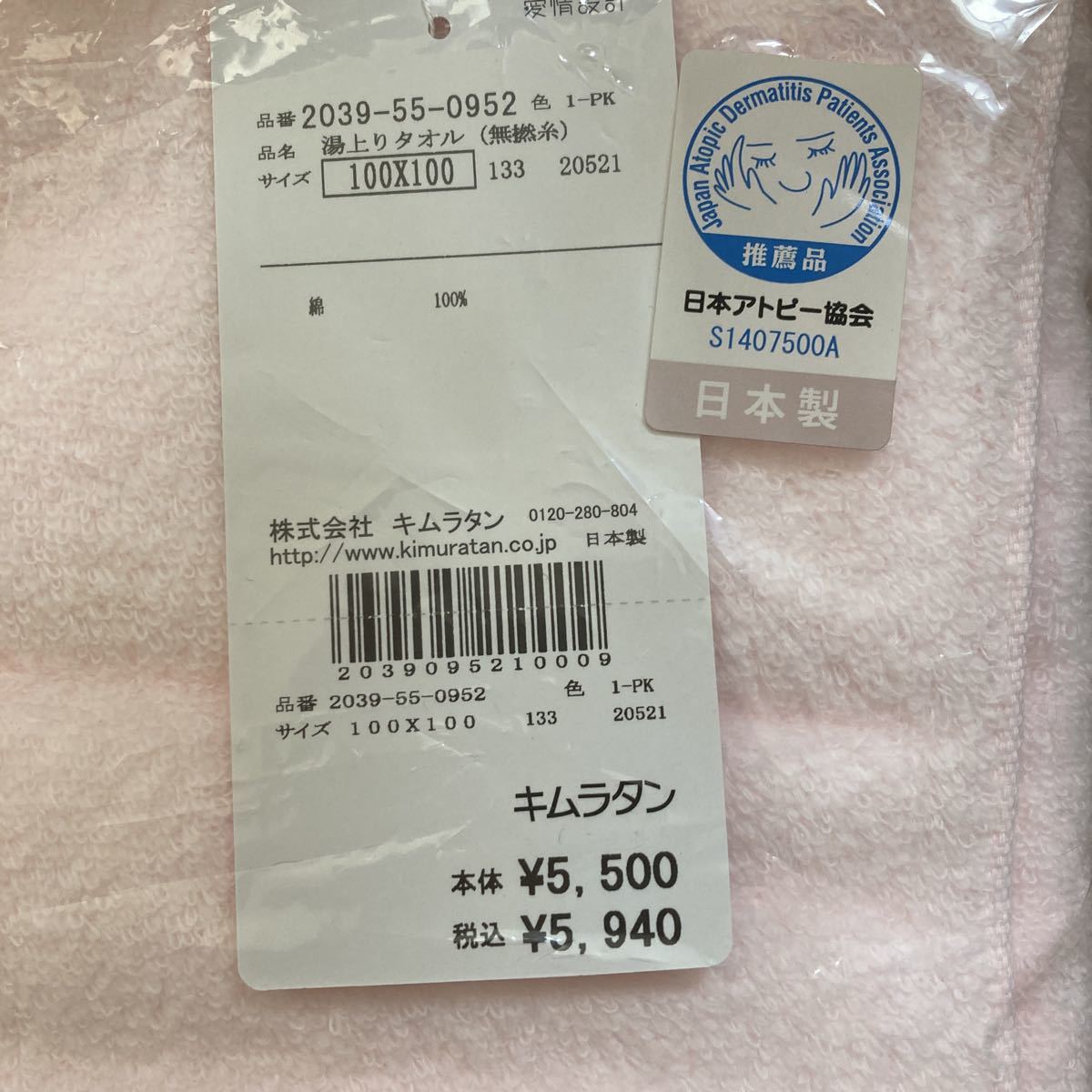  младенец горячая вода израсходованный полотенце нет . нить 100x100 сделано в Японии атопия ассоциация Kim ротанг незначительный розовый добрый материалы новый товар нераспечатанный 