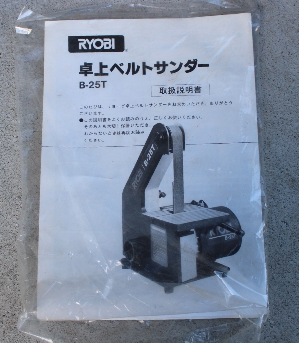Yahoo!オークション - RYOBI リョービ B-25T 卓上ベルトサンダー Yahoo!オークション - RYOBI リョービ B-25T 卓上ベルトサンダー