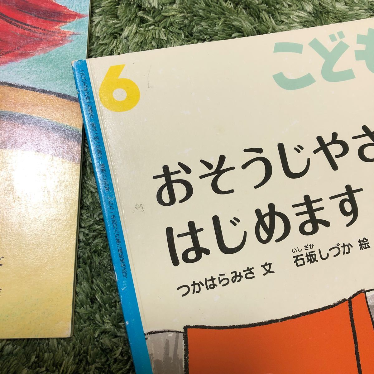 こどものとも　2009年4〜6月号　まゆとおおきなケーキ　さかさことばでうんどうかい　おそうじやさんはじめます　福音館書店