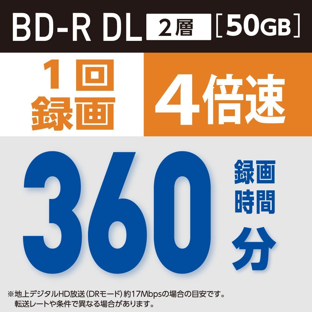 三菱ケミカルメディア Verbatim 1回録画用 BD-R DL 10枚 (片面2層/1-4倍速/10枚) A144_画像3