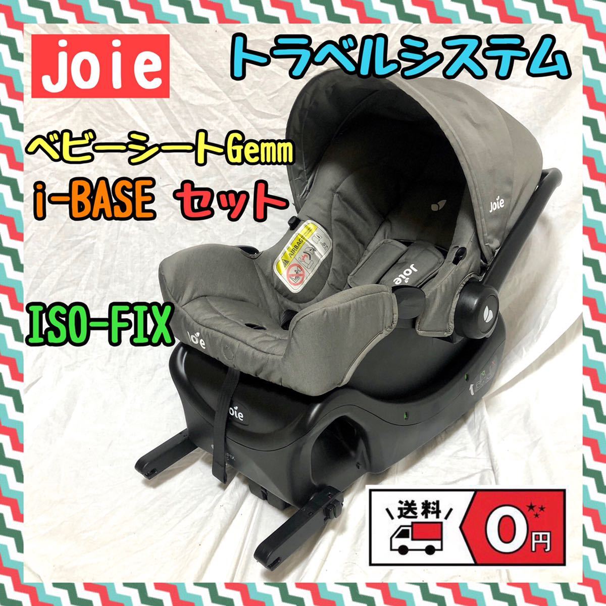 ライトトラ Joie ジュバ アイベース ISOFIXの通販 by ☆BABYLEI☆'s