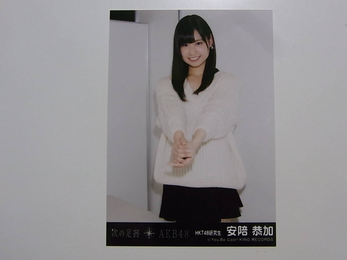 AKB48 次の足跡 【バラ売り】 smcint.com
