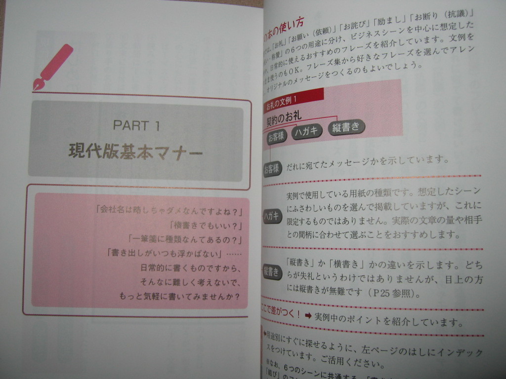 ・仕事がもっともうまくいく！書き添える言葉３００　むらかみかずこ ： 社会に出ると友達言葉が通用しない・日経ビジネス文庫定価：\667 _画像7