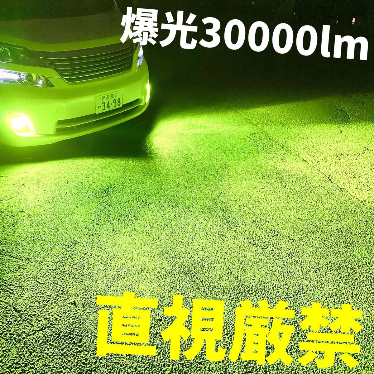 紫③ LED HB4 H8 H11 H16 グリーンレモン ワンオフ 超爆光 - ライト