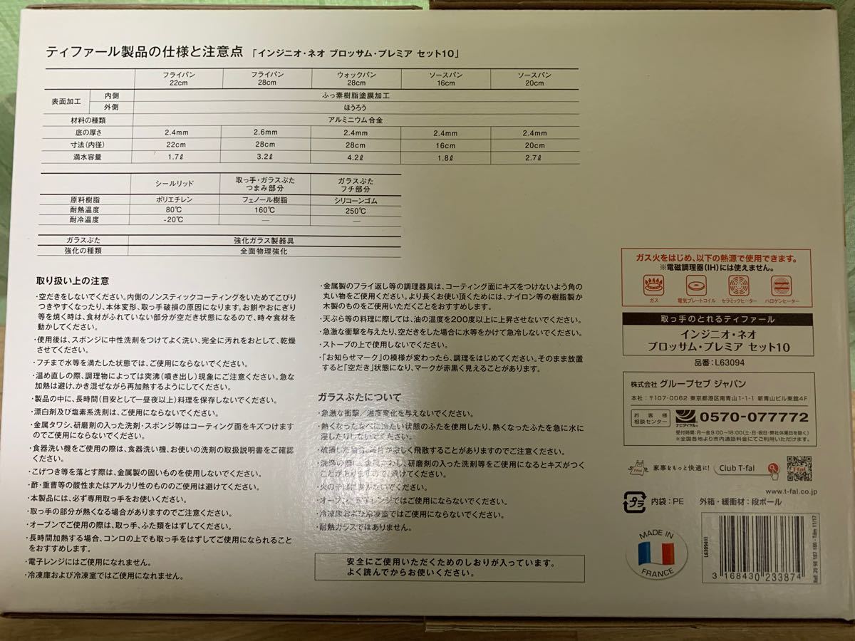 新品未開封　T-fal ティファール インジニオ・ネオ　ブロッサム・プレミア・セット10  ティファールフライパンセット