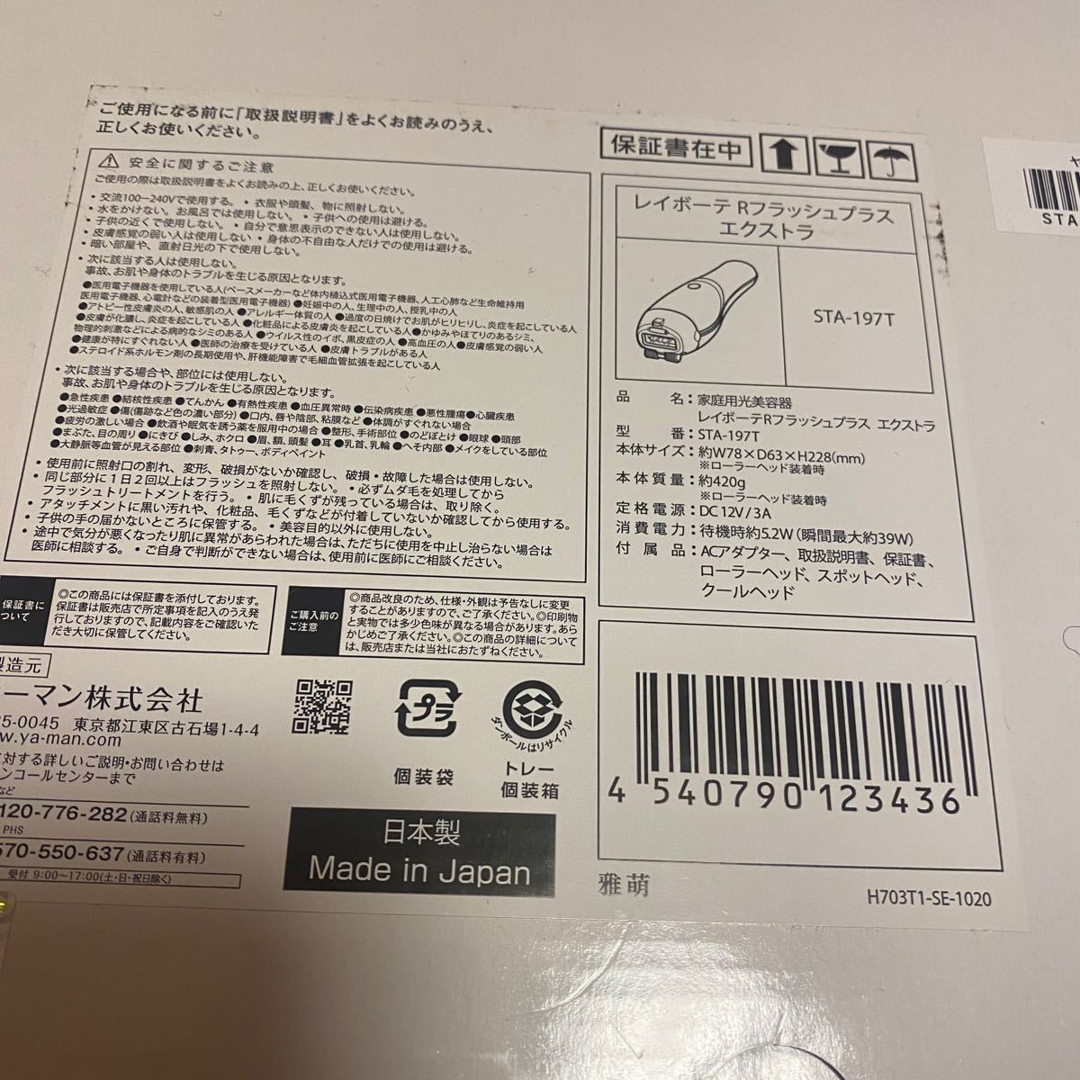 最大52%OFFクーポン 新品未開封 YA−MAN STA-197T sushitai.com.mx