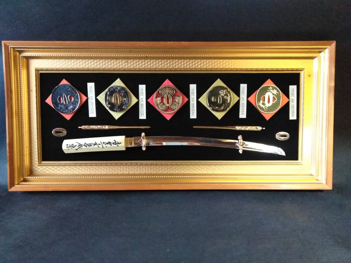時代 模造刀 日本刀 刀剣　刀　刀　 レプリカ　大型ガラス入り木製額（AA) 鍔、刀装具