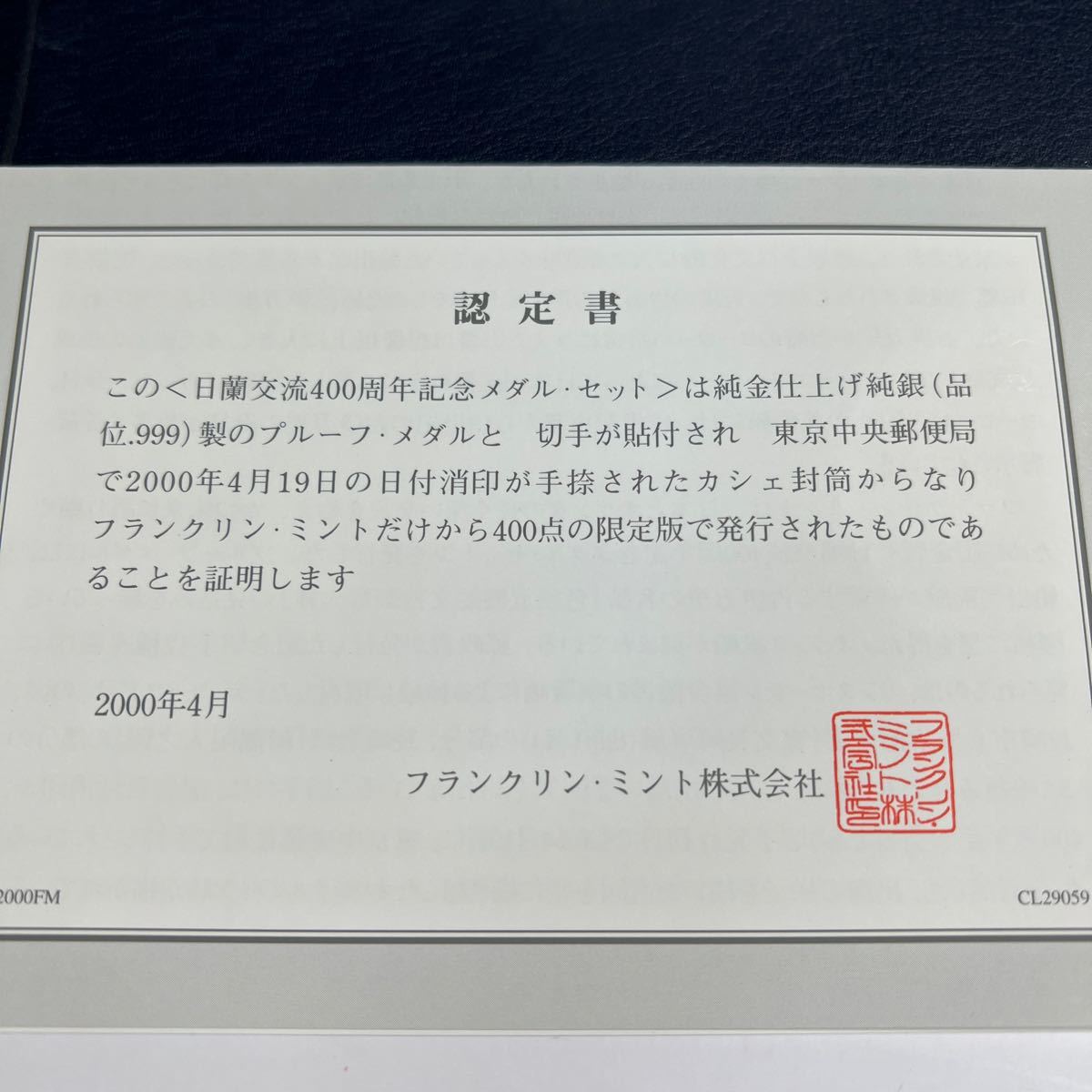 日蘭交流400周年記念 メダル・セット 純銀