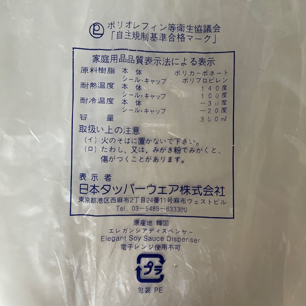 Tupperware】新品タッパーウェア エレガンシアディスペンサー Tupperware】新品タッパーウェア エレガンシアディスペンサー