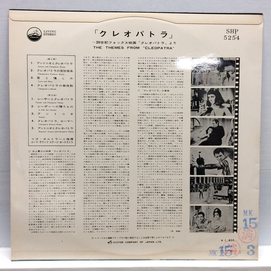 LP O.S.T. 国内初回盤 クレオパトラ SHP-5254_画像2