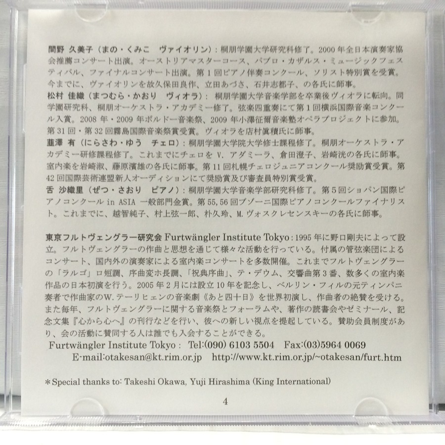 CD SEELENKLANG フルトヴェングラー ピアノ三重奏曲 ピアノ四重奏曲_画像3