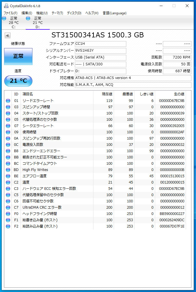 Seagate/シーゲイト 1.5TB 7200RPM 電源投入回数50回・使用時間687時間 No1_画像3