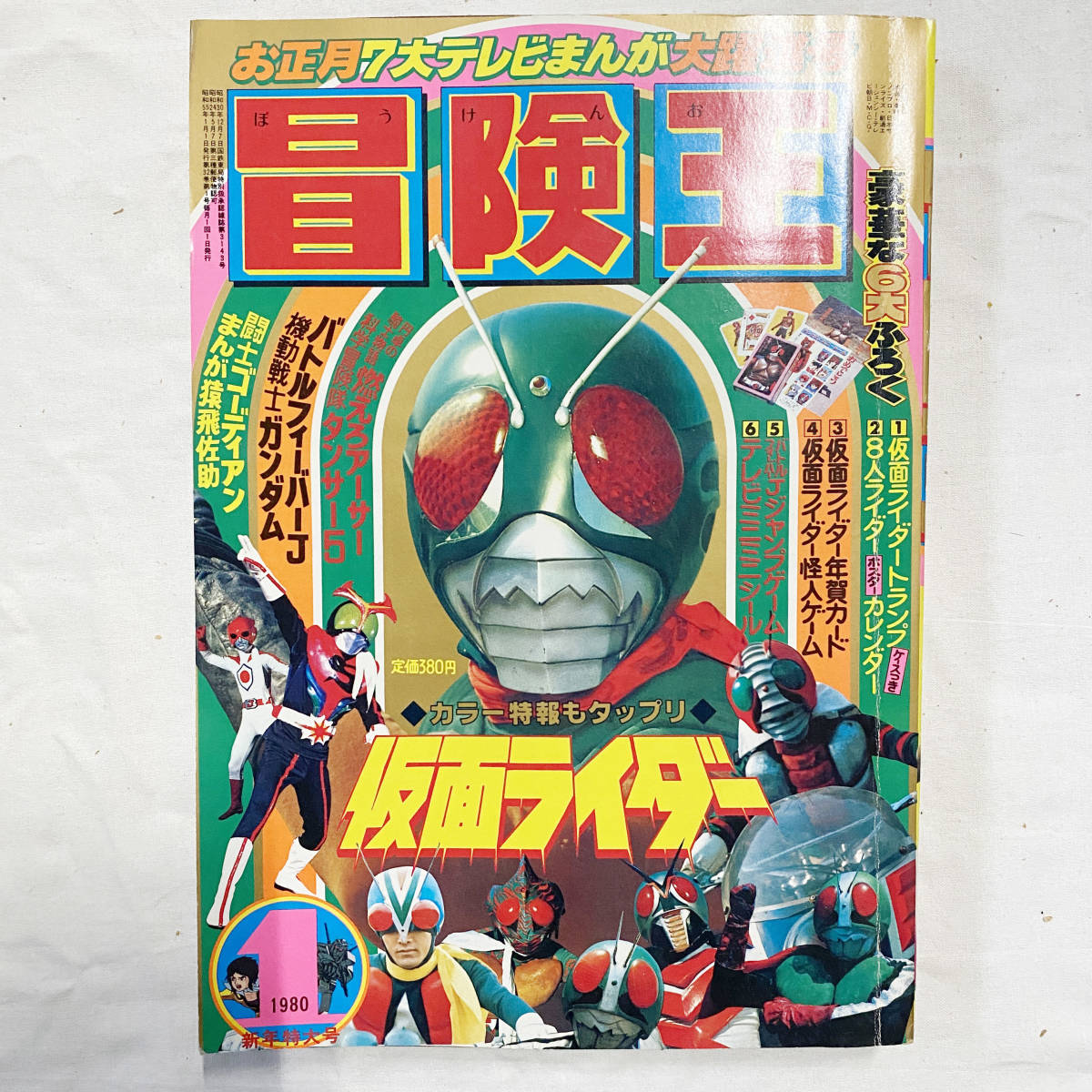 Yahoo!オークション - 【冒険王/昭和55年1月号(本誌)】仮面 Yahoo!オークション - 【冒険王/昭和55年1月号(本誌)】仮面