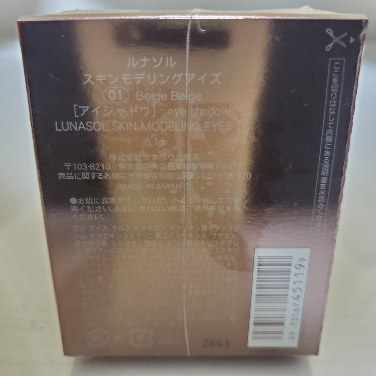 ★新品未使用★ LUNASOL ルナソル スキン モデリングアイズ #01 Beige Beige