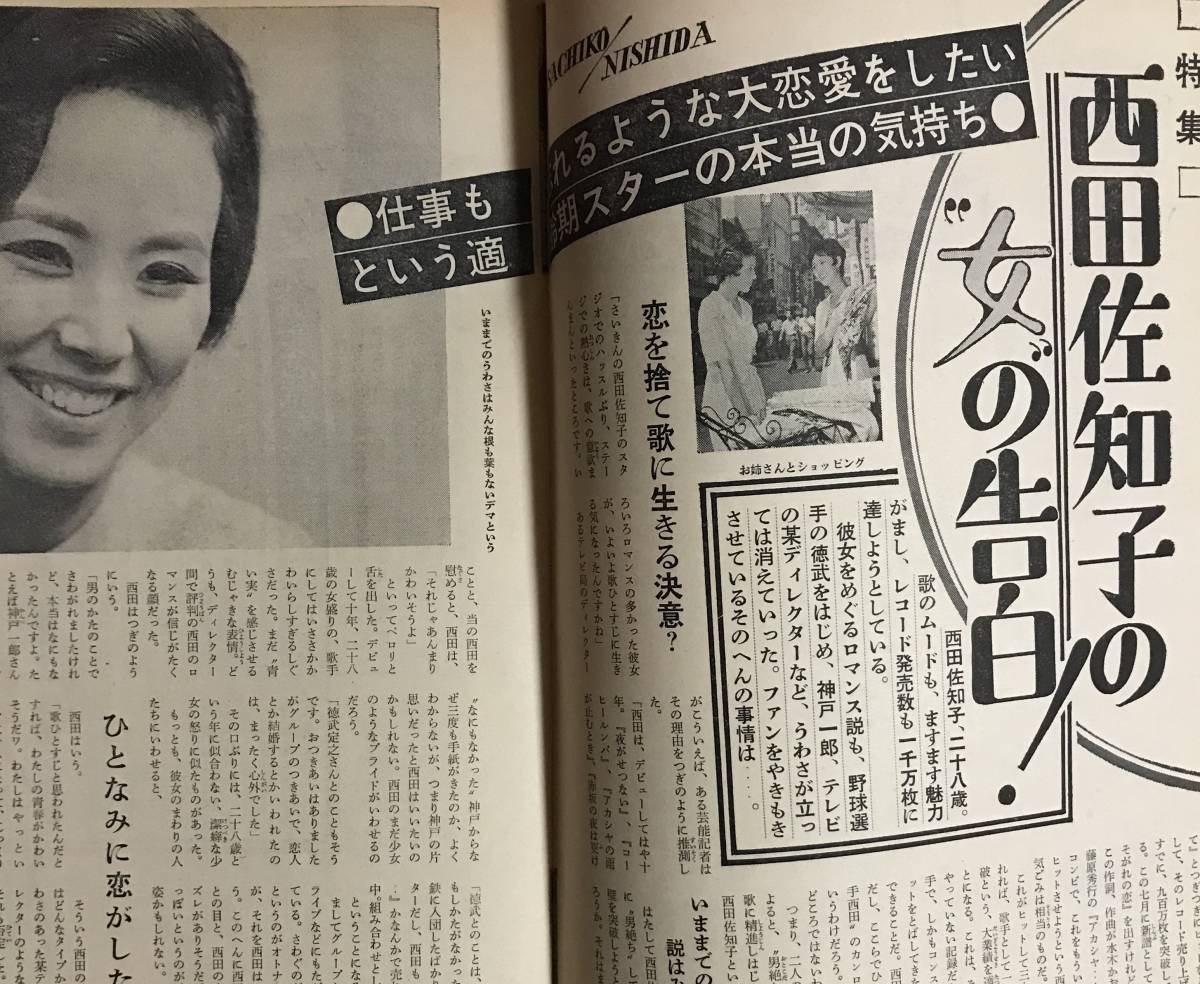 週刊平凡1967年6ドリフターズ朱里エイコ黛ジュン万里れい子小松 週刊平凡1967年6ドリフターズ朱里エイコ黛ジュン万里れい子小松