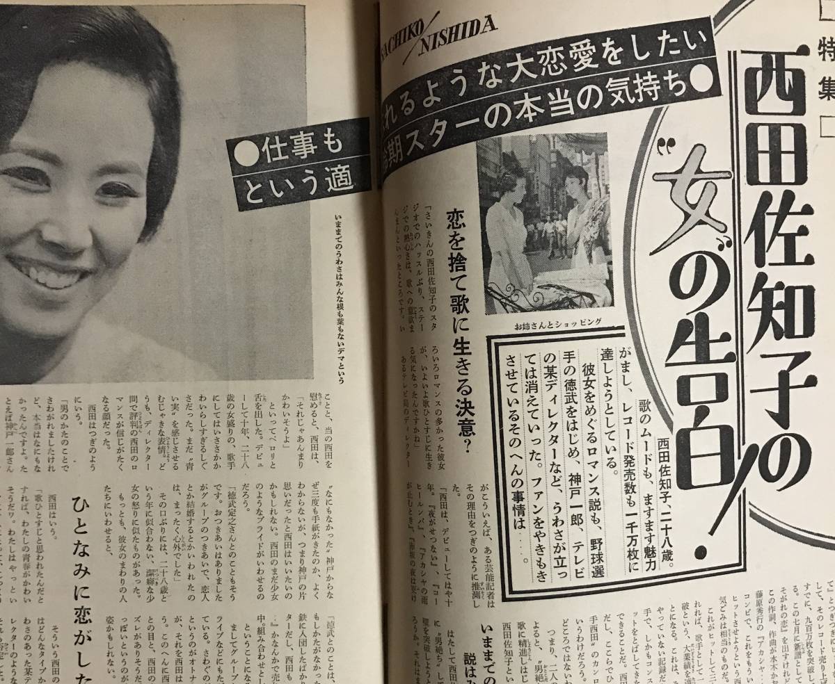 週刊平凡1967年6ドリフターズ朱里エイコ黛ジュン万里れい子小松みどり城卓矢三橋美智也カルトGS水戸浩二阿木譲内藤洋子安田道代西田佐知子_画像10