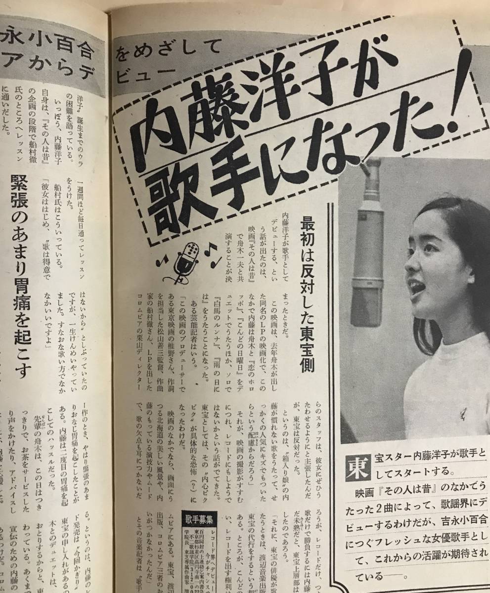 週刊平凡1967年6ドリフターズ朱里エイコ黛ジュン万里れい子小松みどり城卓矢三橋美智也カルトGS水戸浩二阿木譲内藤洋子安田道代西田佐知子_画像7