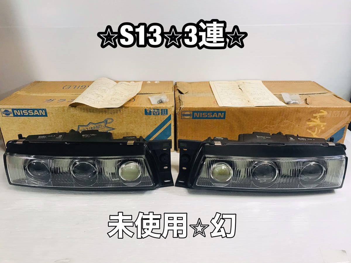 海外販売× S13シルビア 3連プロジェクターヘッドライト