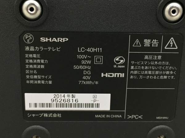 SHARP LC40H11 液晶テレビ 2014年製 40インチ シャープ アクオス 中古 O6087638_画像5