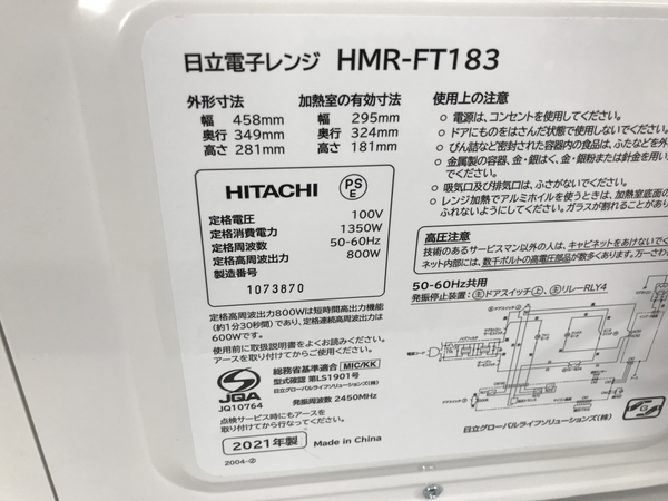 HITACHI 日立 HMR-FT183 レンジ 家電 中古 S6173020_画像10
