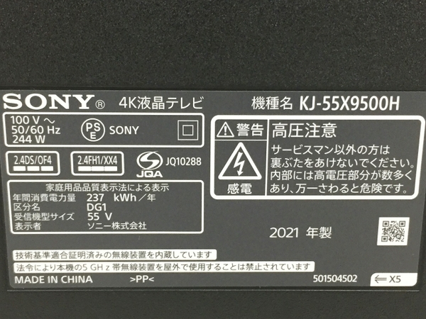 SONY KJ-55X9500H 4K 液晶テレビ 2021年製 55型TV 家電 中古 良好 楽直 O5995058_画像5