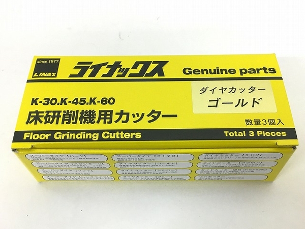 LINAX ライナックス ダイヤカッター ゴールド 床研削機用 K-30 K-45 K-60 3個入り 未使用 T6201121_画像2