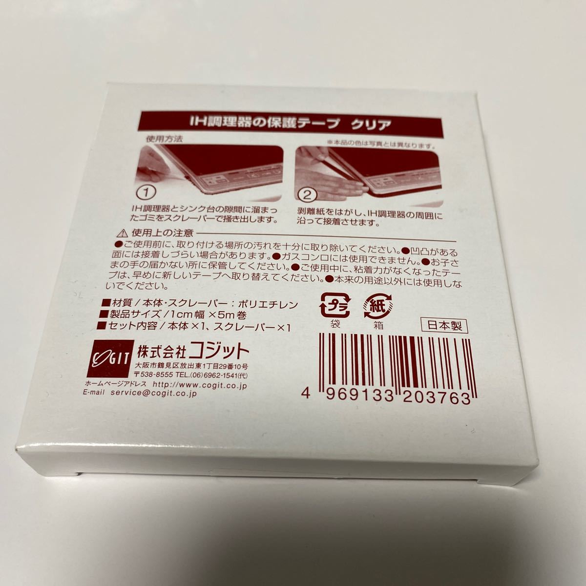 IH調理器の保護テープ クリア