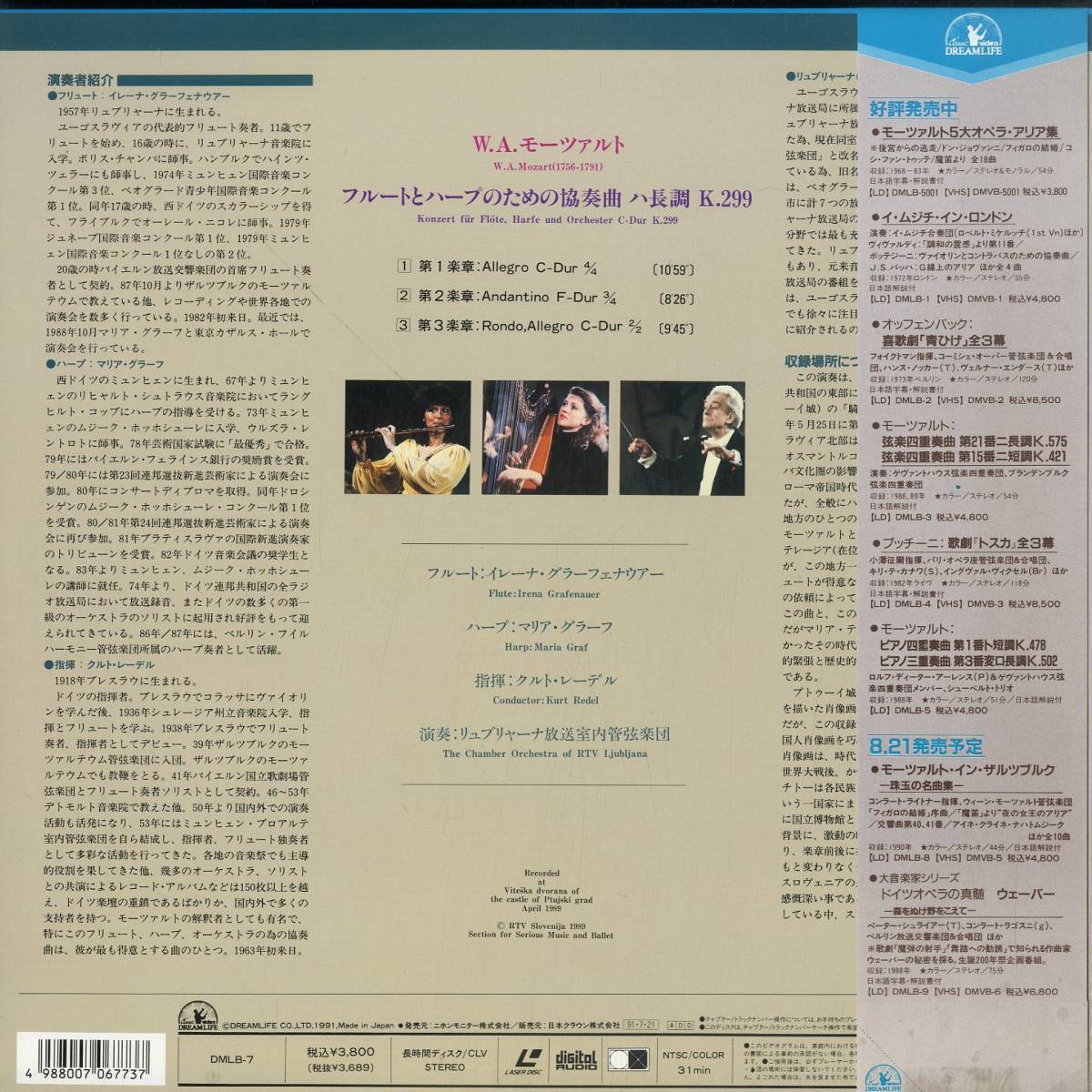 B00114072/LD/クルト・レーデル「モーツァルト/フルートとハープのための協奏曲」_画像2