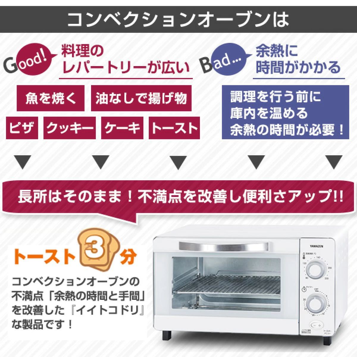 山善　コンベクションオーブン　ノンフライ＆トースター YNA-100-W （ホワイト）新品未使用　週末値下げ！