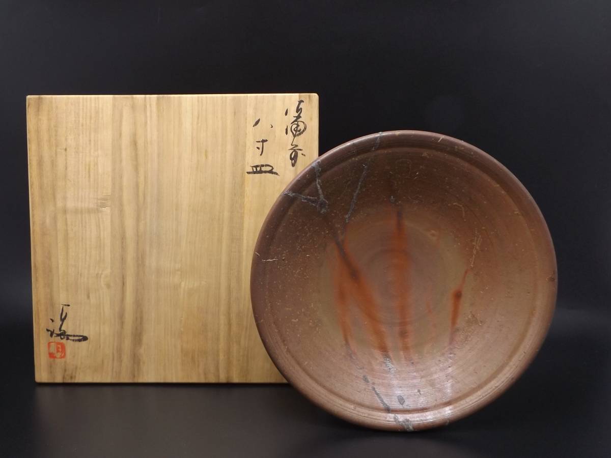 ヤフオク! - 備前焼 県無形文化財 伊勢崎 満 八寸皿 直径約21cm 
