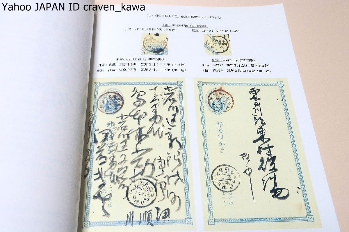  Meiji period. relay seal . delivery seal. mail history * our country the first! full iron ellipse . writing seal. pushed seal .. complete presentation / Meiji period. mail handling business . mail .. etc. . clear make / map version abundance 