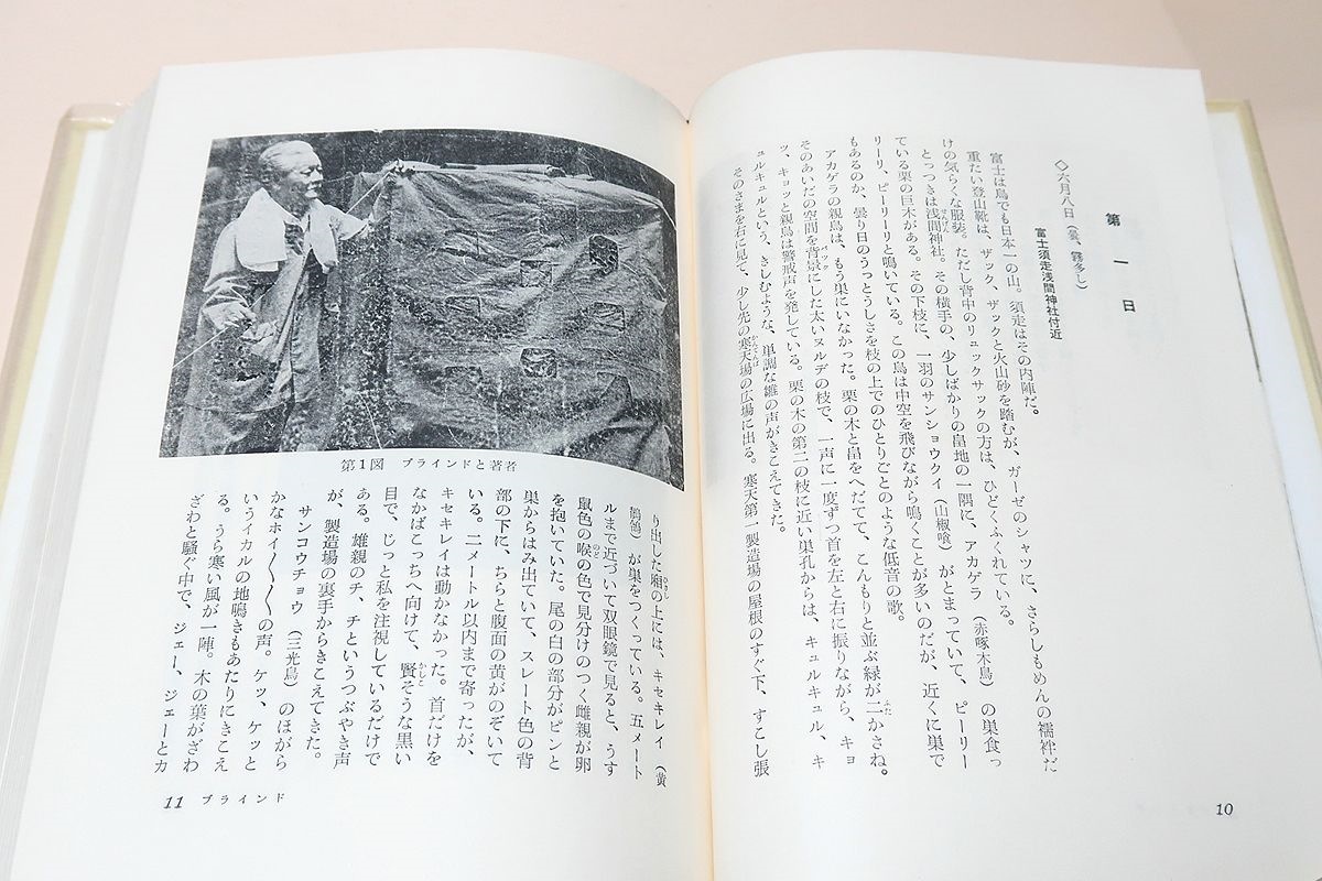 定本野鳥記・9冊/中西伍堂/ファーブルの昆虫記にも比すべき詩と科学の美しい饗宴/この世の中で最も美しくこころ優しいものは野鳥たちである_画像6